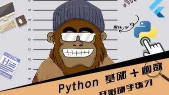 第13节 python基础+函数 动手练习