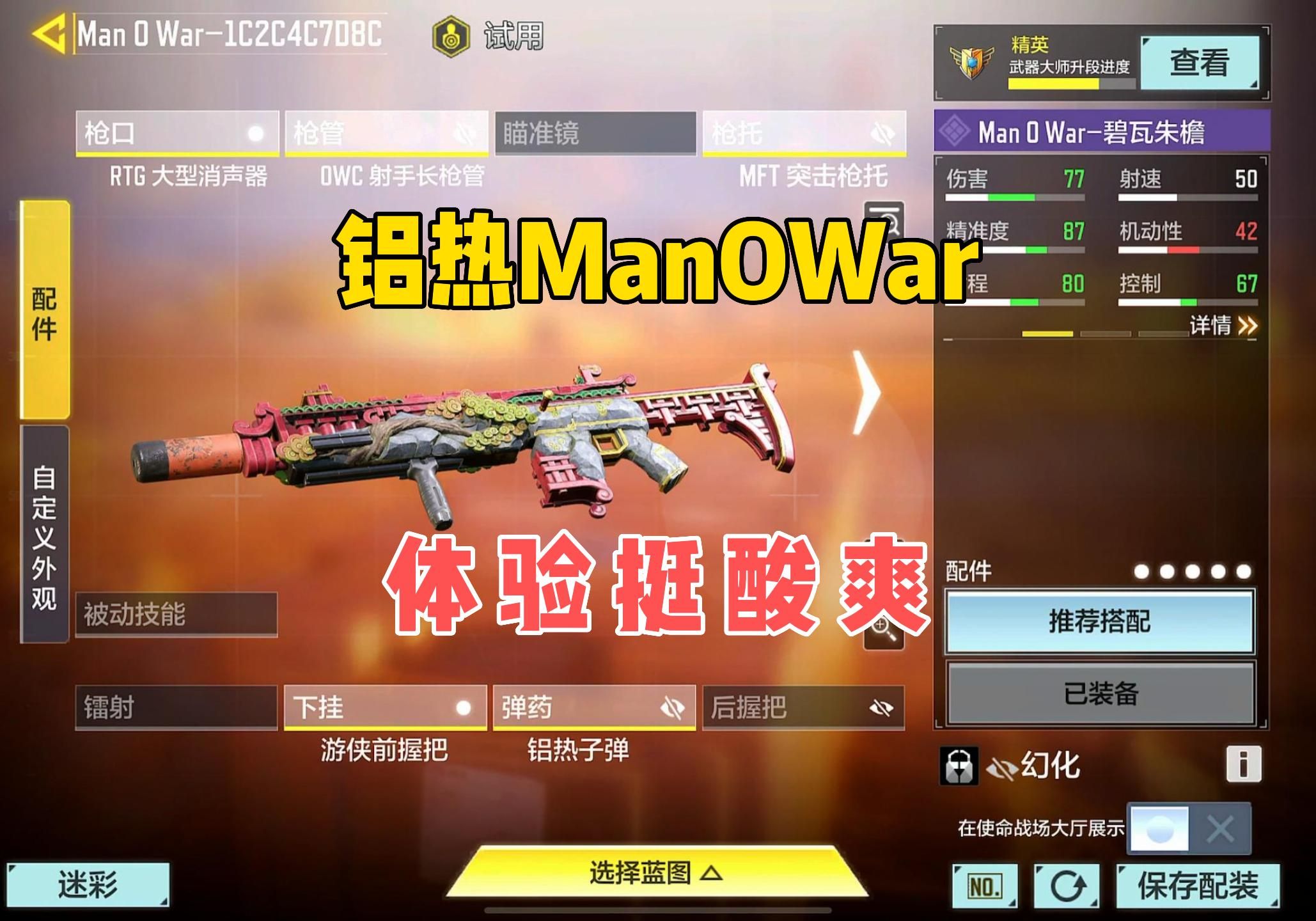 铝热弹manowar,体验还不错!使命召唤手游CODM游戏实况