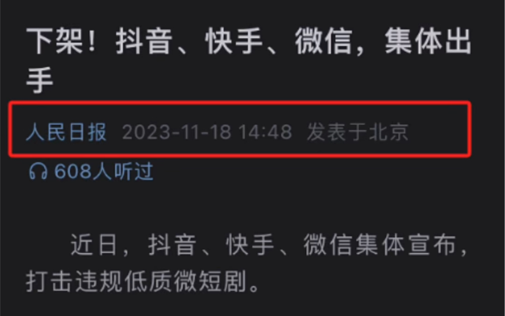 近日,抖音、快手、微信集体宣布,打击违规低质微短剧.打击违规微短剧抖音、快手、微信集体出手哔哩哔哩bilibili