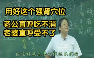 Descargar video: 用好这个穴位，老婆直呼受不了！