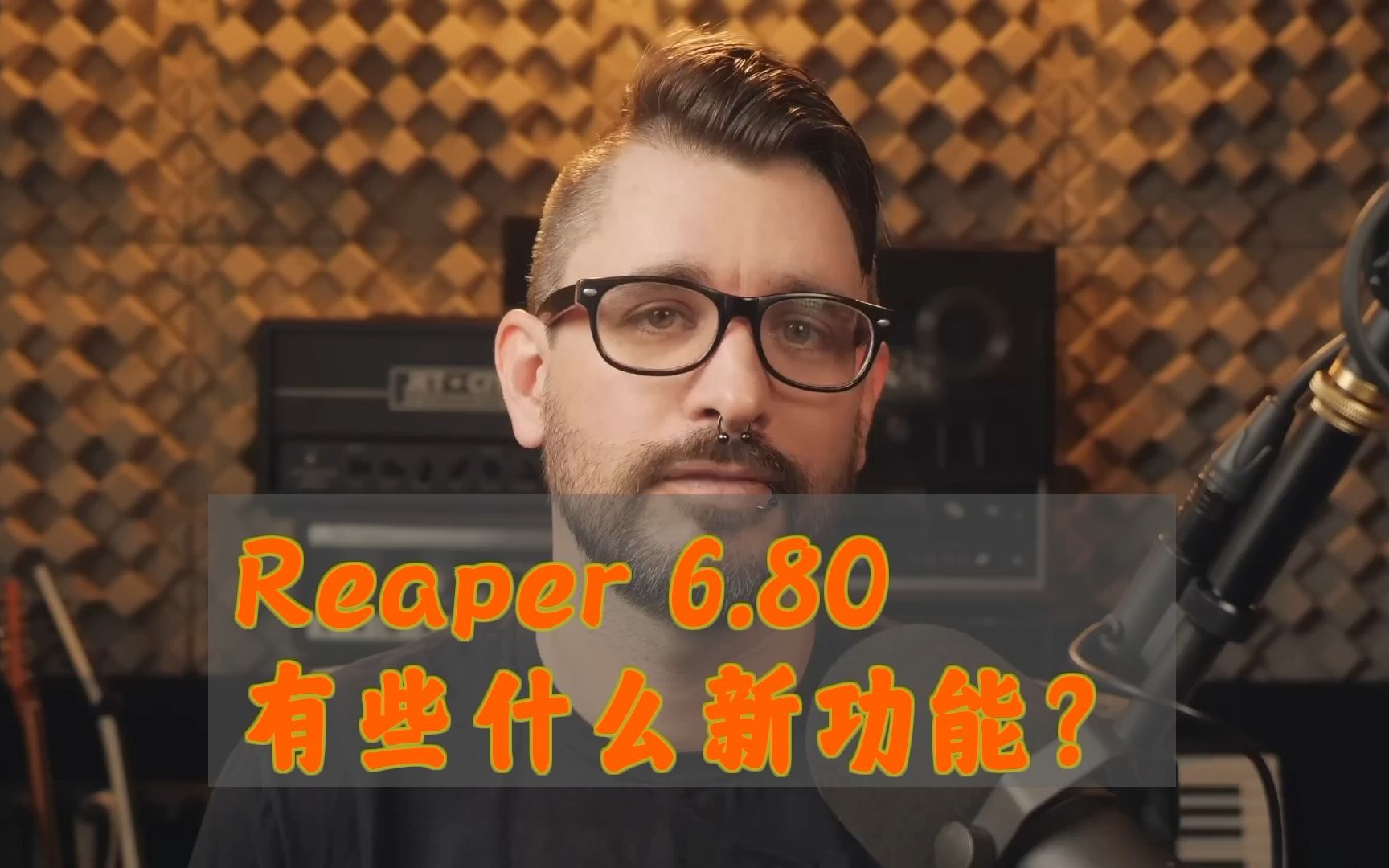 Reaper教程汉化系列:REAPER v6.80有些什么新功能?哔哩哔哩bilibili