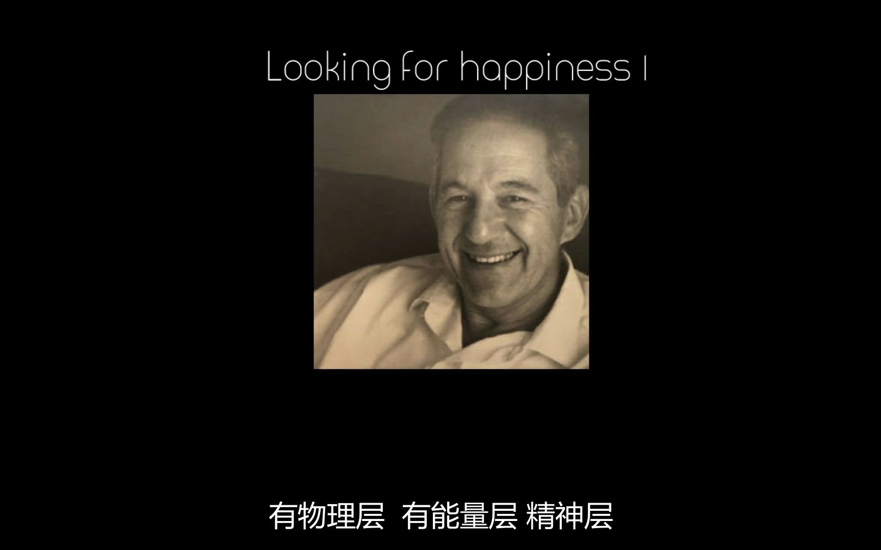 【全2集】1974年音频 追寻幸福 Looking for happiness 莱斯特利文森哔哩哔哩bilibili