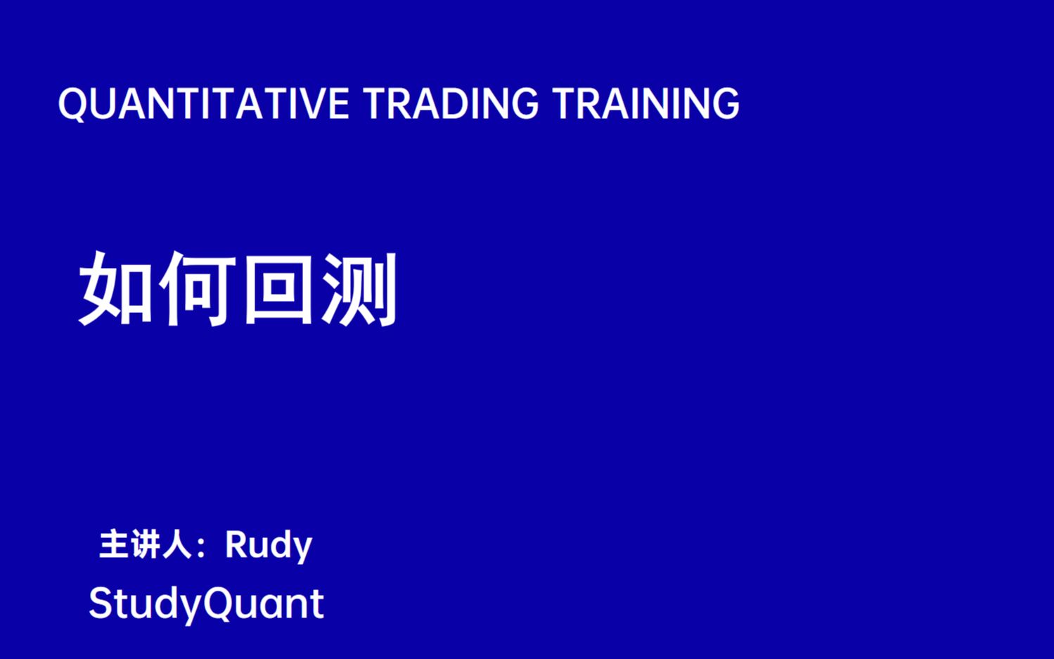 如何使用Python做向量化回测教学以双均线策略为例|量化投资StudyQuant哔哩哔哩bilibili