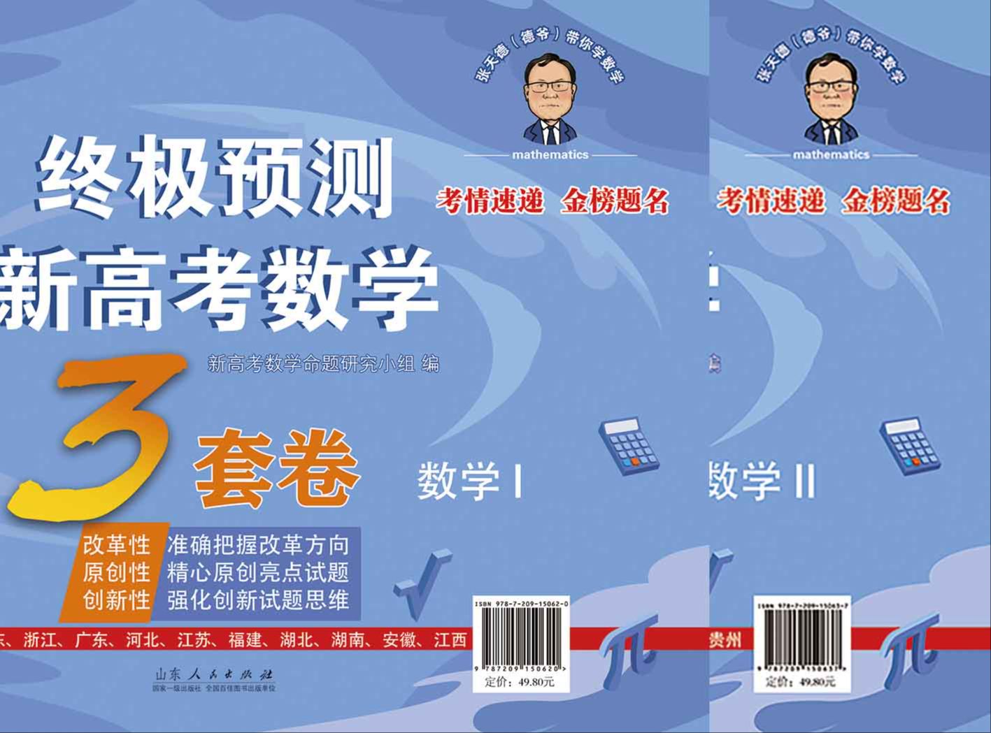 [图]终极预测新高考数学3套卷：数学I第一套19题或数学II压轴第一题