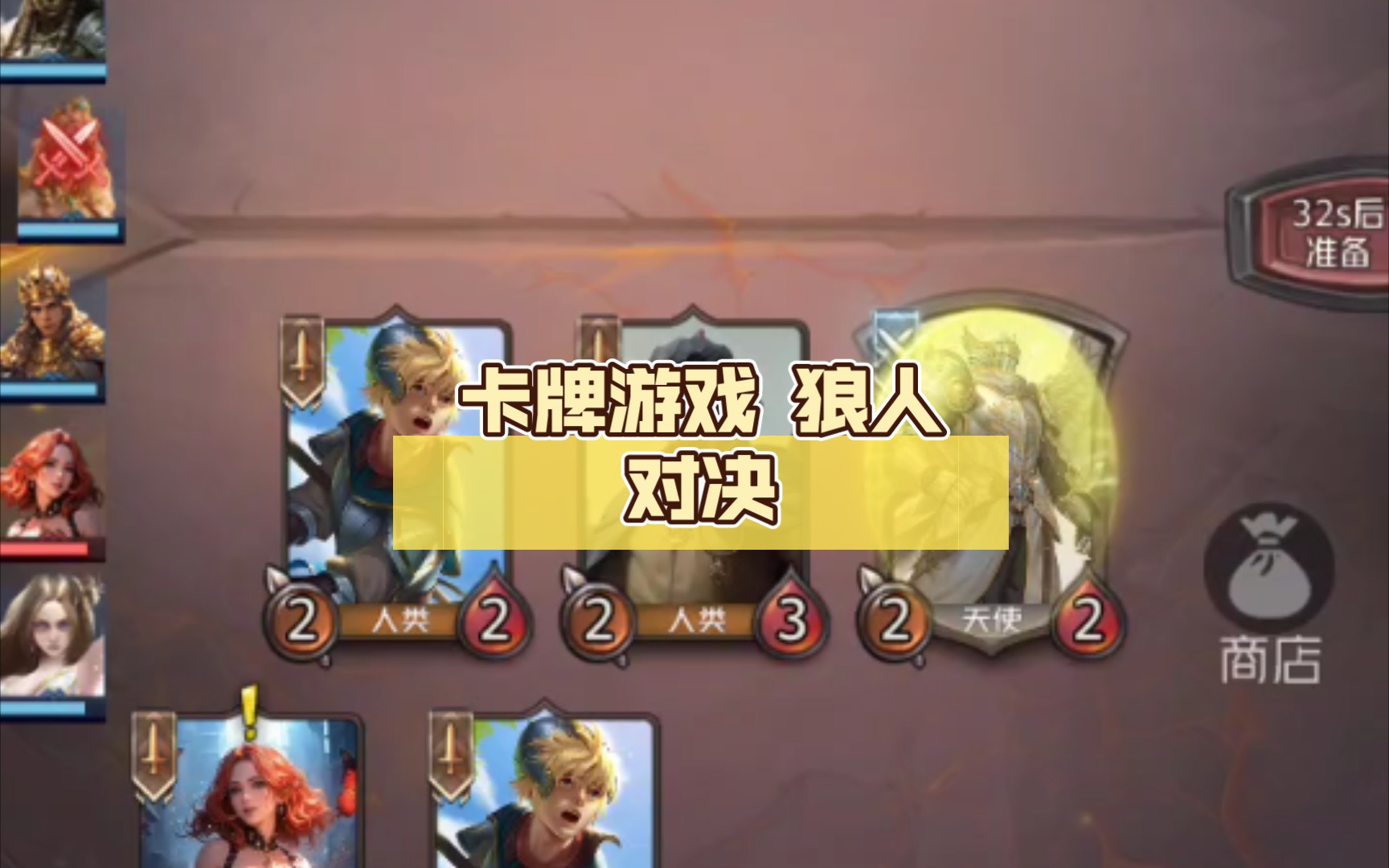 【kards】卡牌游戏 狼人对决(新人玩家)