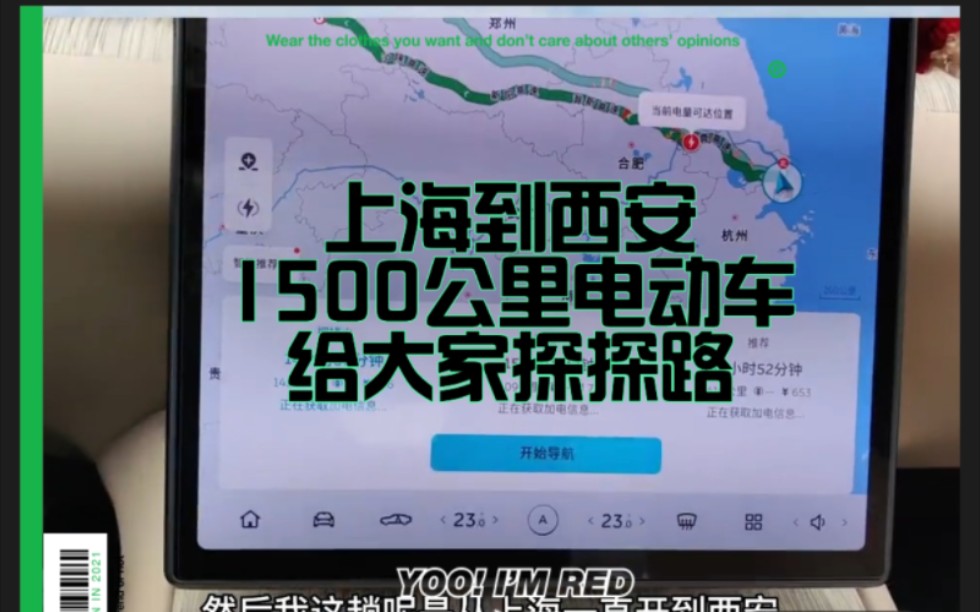 上海到西安1500公里,春节开着电动车回家过年?我来给大家探探路,到底有没有比油车省钱?换电到底方不方便?哔哩哔哩bilibili