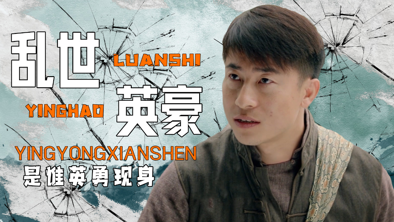 江湖不是英雄的传说,无名小卒,也能成为真正的豪杰