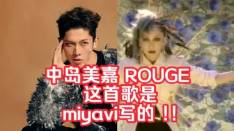 下载视频: 披荆斩棘的雅-miyavi【帮中岛美嘉写了这首ROUGE】