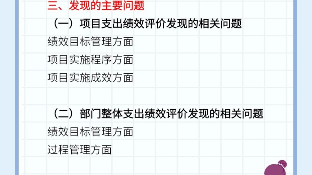 [图]财政绩效评价报告怎么写？财政工作报告提纲