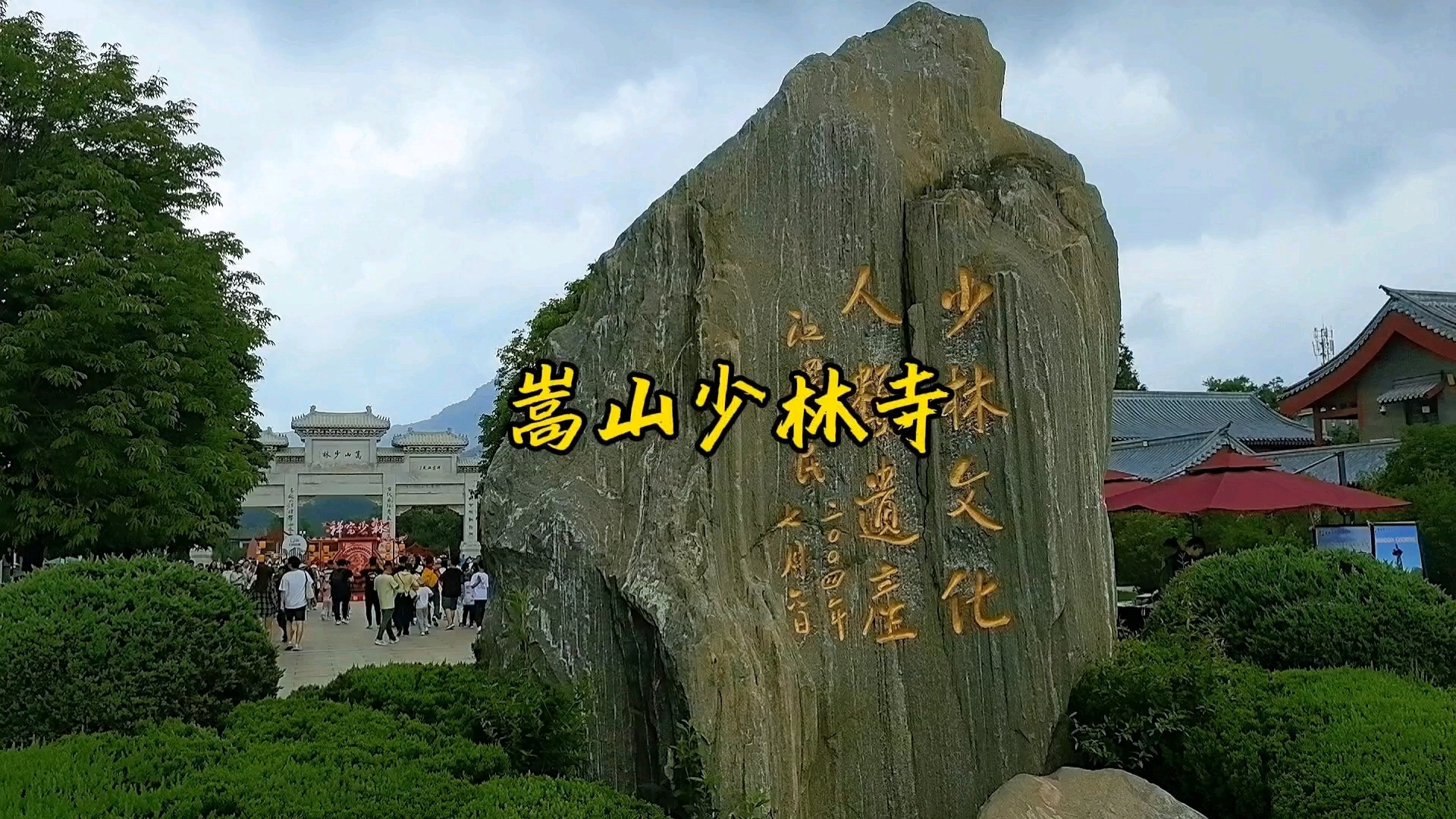 嵩山少林寺