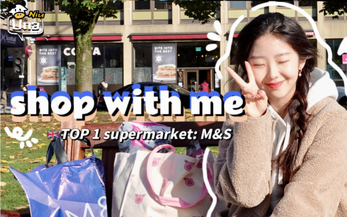 Shop with me|英国排名第一的玛莎超市M&S|宝藏零食分享|生活场景英语词汇积累哔哩哔哩bilibili