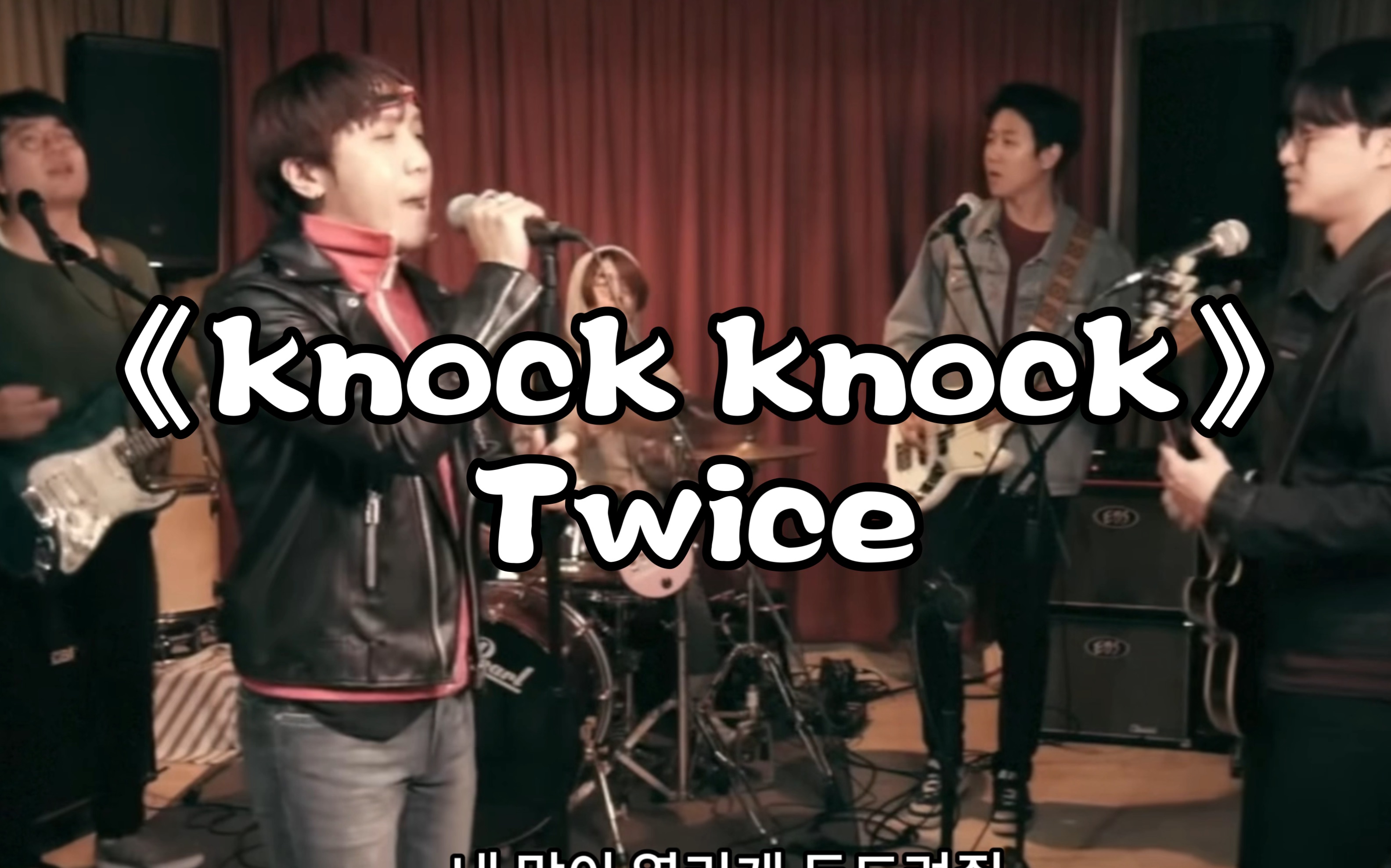 [图]乐队翻唱TWICE《knock knock》，又奇怪又好听的