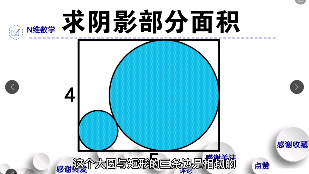 初中数学,中考真题:矩形边长分别是4、5,求阴影部分的面积哔哩哔哩bilibili