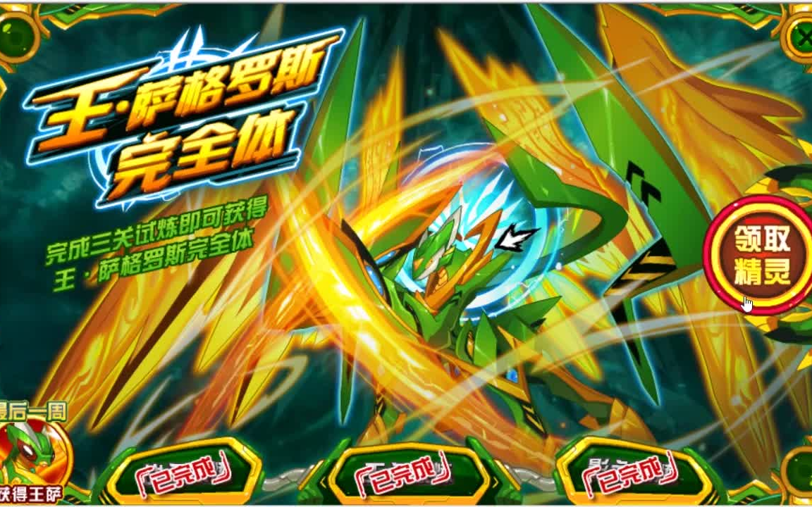 赛尔号圣王萨格罗斯出货三件套实录自创爆攻打法平民也可打出上万伤害