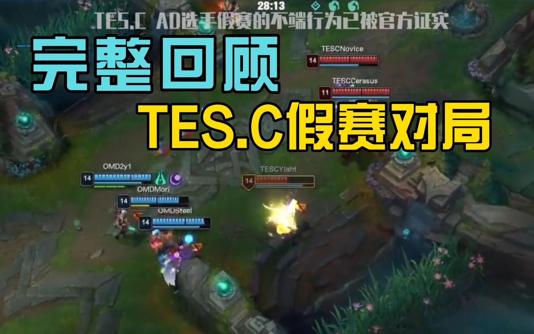 【LPL那些事】TES.C上野如何带赢打假赛的AD?电子竞技热门视频