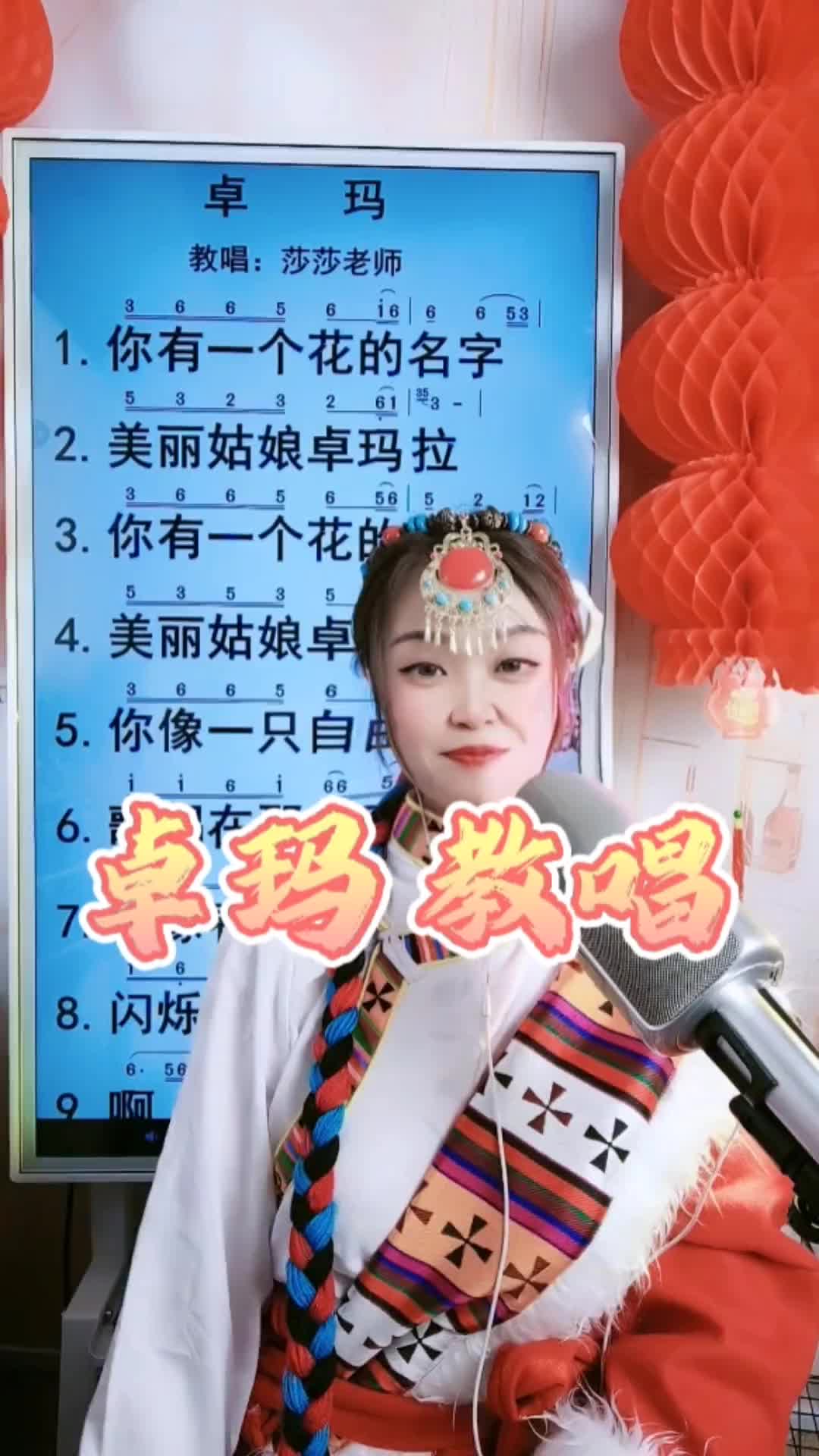 [图]你有一个花的名字美丽姑娘卓玛拉卓玛短视频循环唱会它真人真唱一