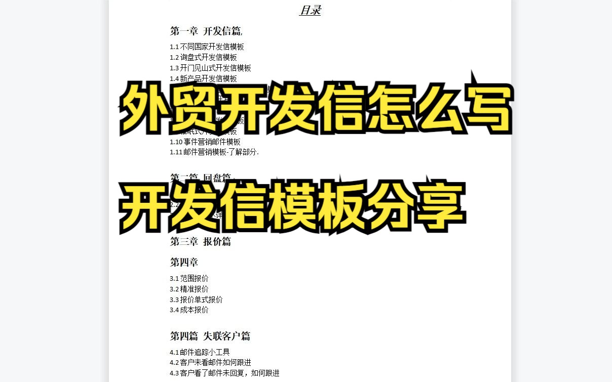 外贸开发信怎么写?外贸开发信模板分享哔哩哔哩bilibili