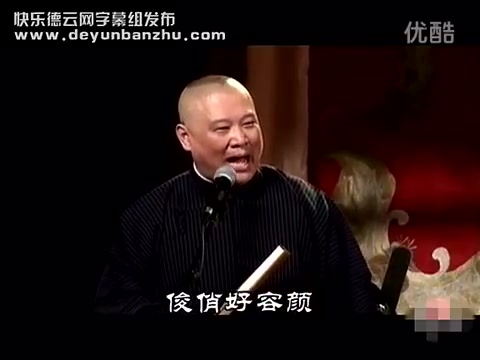 [图][搬运]郭德纲经典唱段《探清水河》这唱腔真是大师级的！