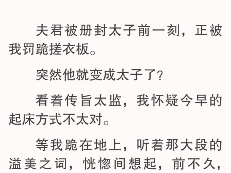 【全文】太子妃,谁?我?刚才没注意听,难道连我都被封了?哔哩哔哩bilibili