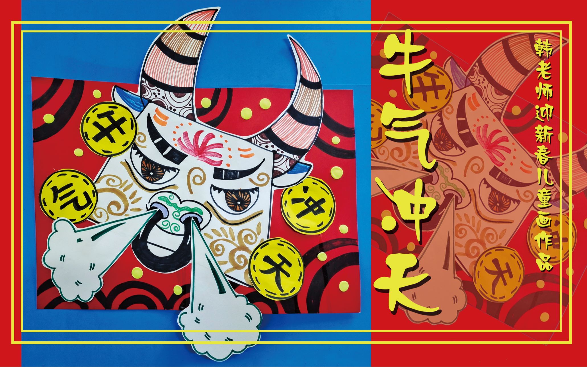 牛气冲天 韩老师儿童画作品 艺术岛画廊画室视频