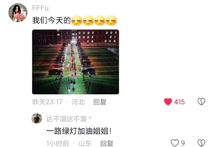 [图]北方开灯车鸣，南方喊楼助威，河南继续刷题