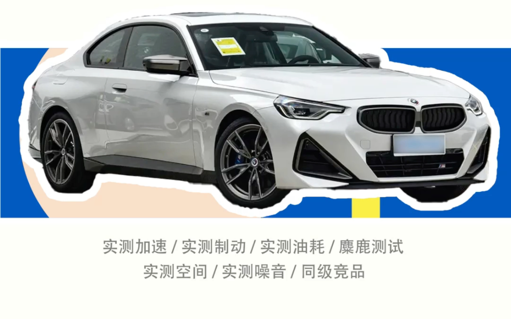 购车指南 |2023款 宝马2系 双门轿跑车 m240i