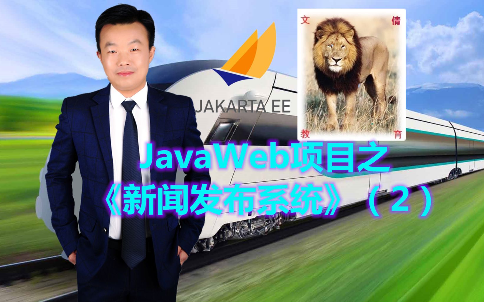 JavaWeb项目之《新闻发布系统》(2)哔哩哔哩bilibili