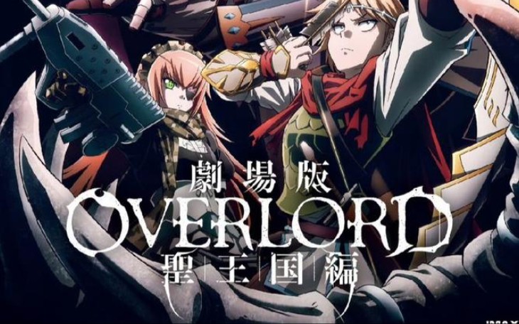 [图]Overlord不死者之王圣王国篇剧场版