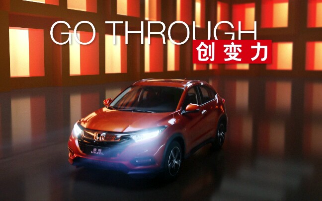 2019汽车广告广汽hondanewvezel缤智领潮新生焕动登场