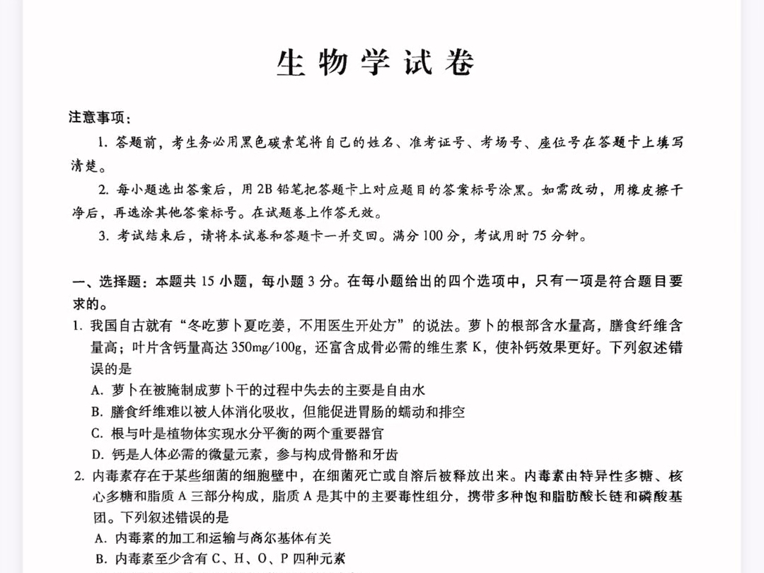 重庆巴蜀中学20242025学年2025届高考适应性月考卷(一)生物试题(有参考答案)哔哩哔哩bilibili