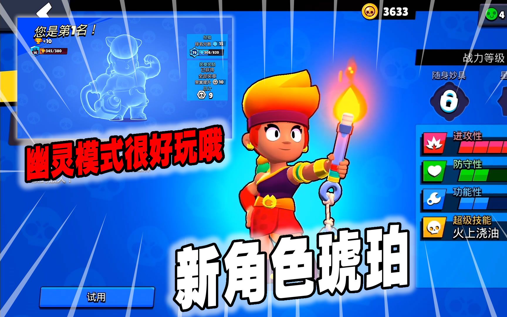 荒野乱斗77:新传奇角色琥珀登场,幽灵模式很好玩哦_哔哩哔哩_bilibili