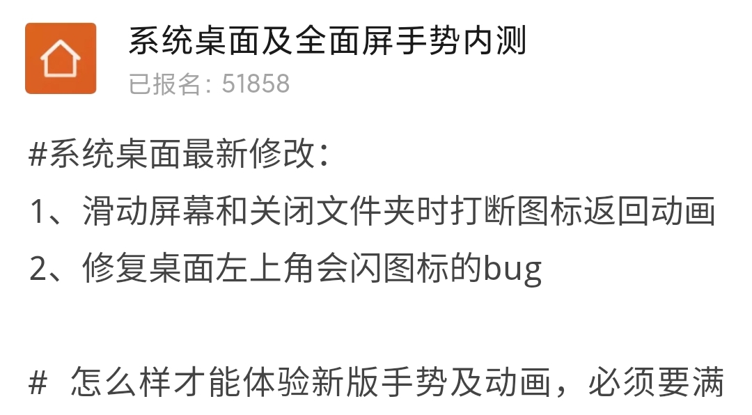 【8.4】MIUI内测桌面更新,修复快速关闭桌面文件夹并切换屏幕出现残影的问题,安卓11机型调整打断动画逻辑哔哩哔哩bilibili