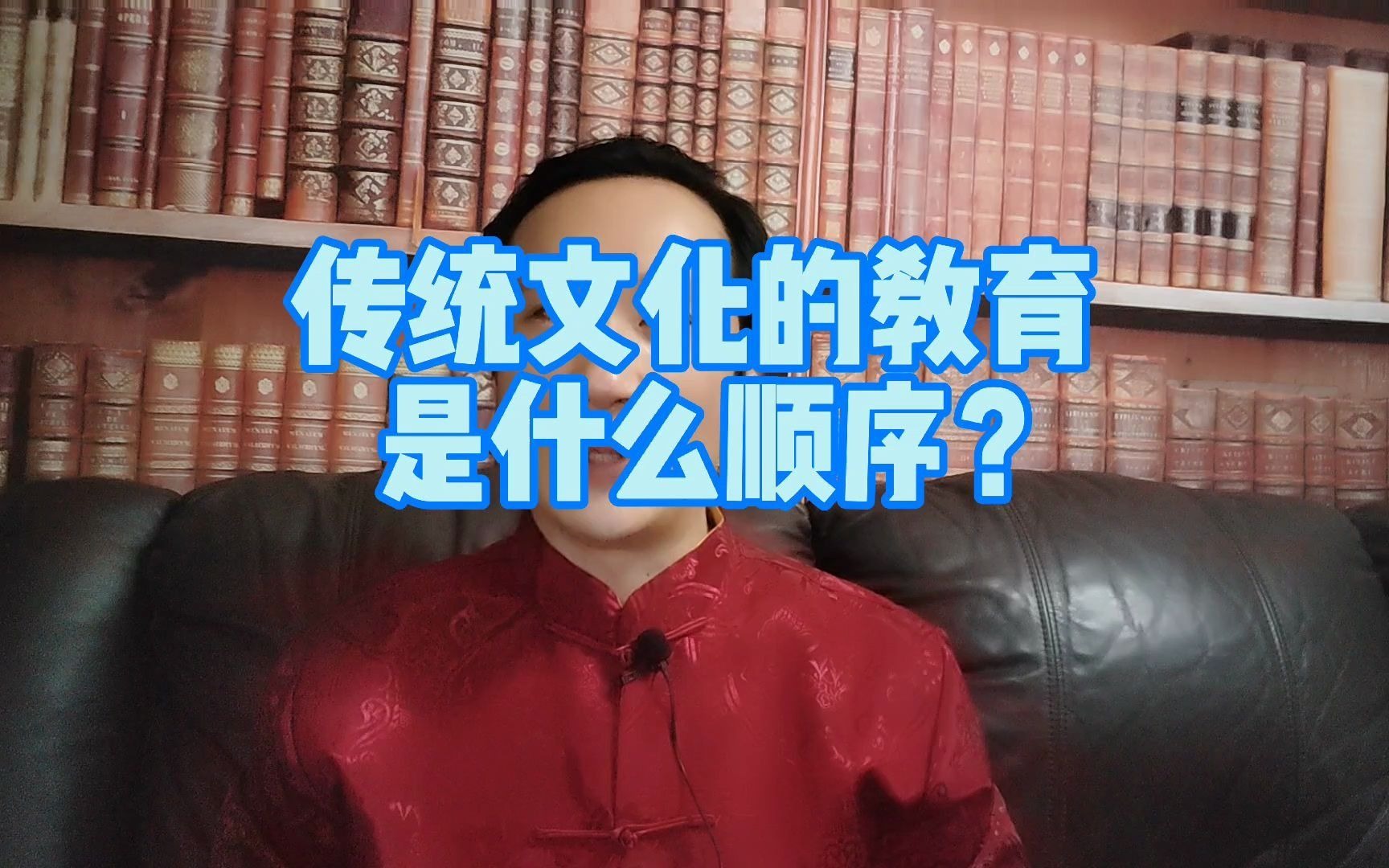 传统文化的教育是什么顺序?哔哩哔哩bilibili