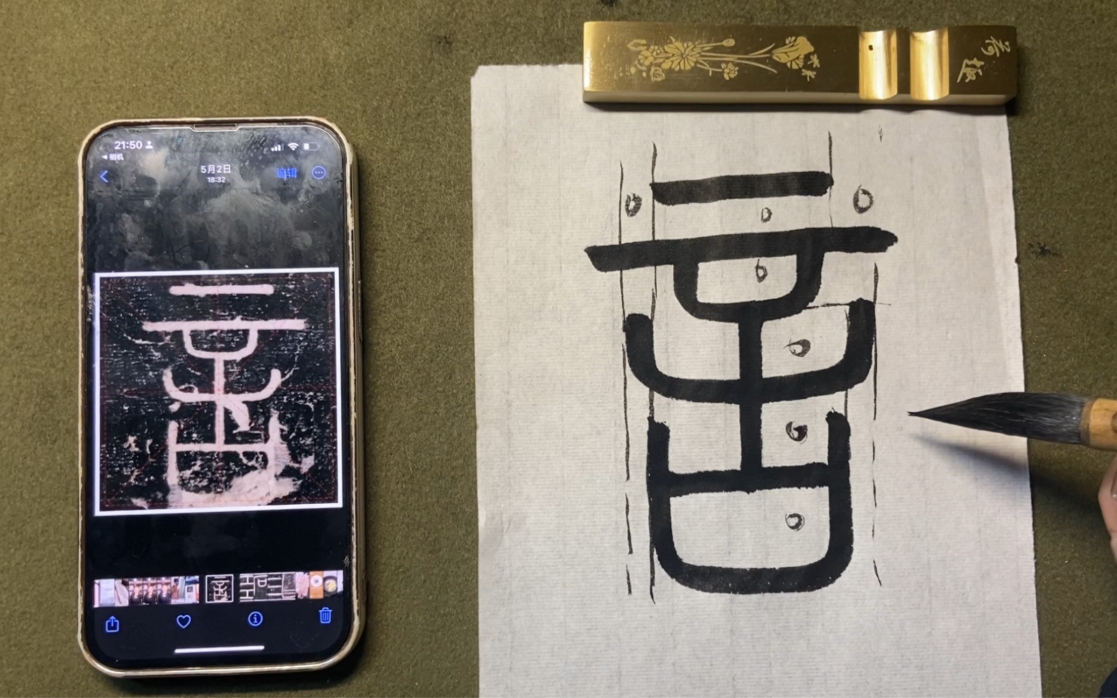 篆书《峄山碑》打卡例字(三)言臣石日