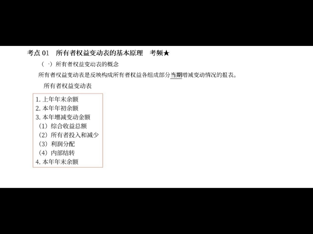 所有者权益变动表的基本原理哔哩哔哩bilibili