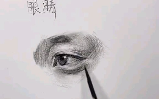 【素描】素描头像五官之眼睛的塑造刻画哔哩哔哩bilibili