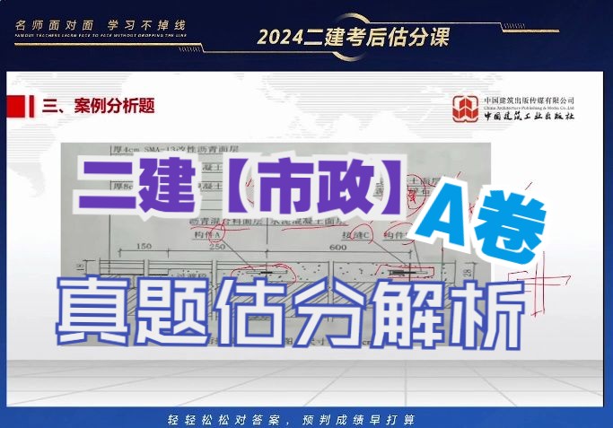 建工社官方!2024年二建【市政】A卷真题估分课哔哩哔哩bilibili