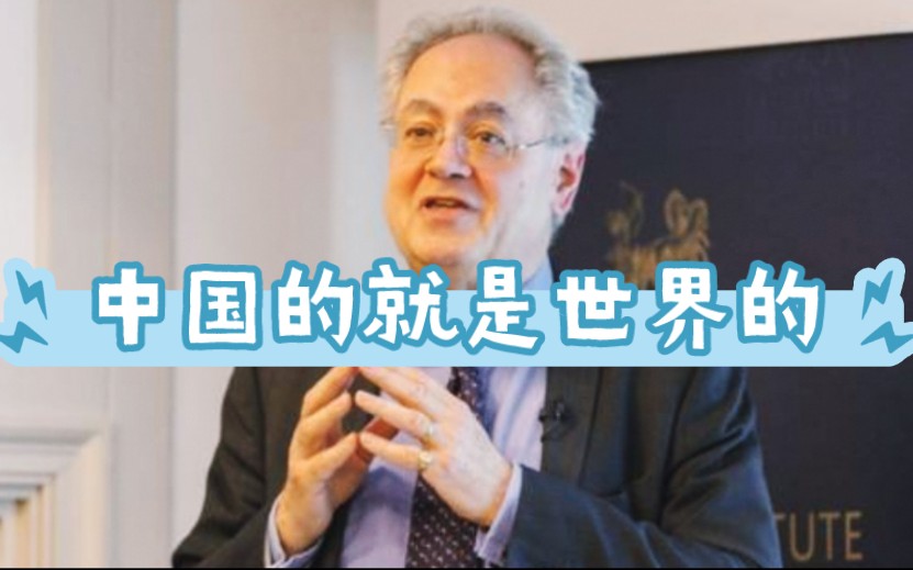 欧洲学者:这项技术中国应该主动向世界去推广,中国的就是世界的哔哩哔哩bilibili