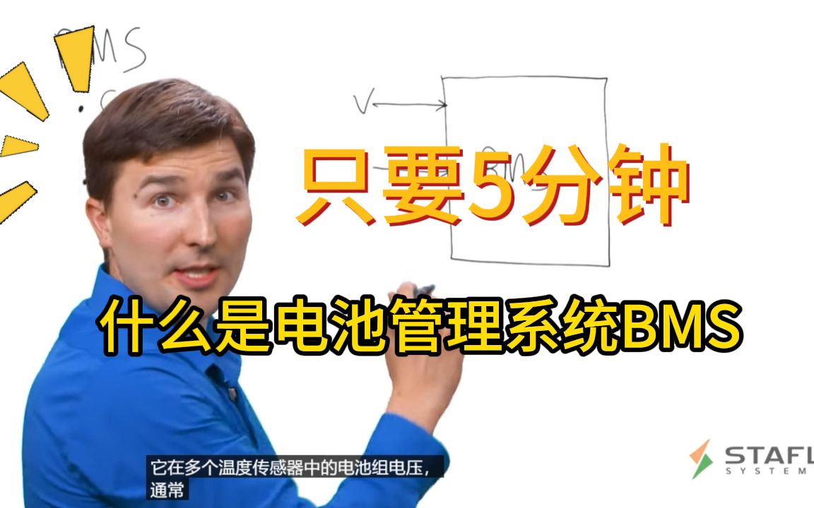 认识什么是电池管理系统(BMS),在汽车学堂只需5分钟