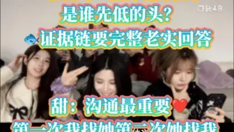 【金甜】怎么和好的？谁先主动？｜弹幕：周湘你身后空无一人