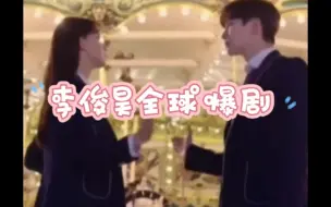 Download Video: 【李俊昊】kpop唯一韩国奥斯卡百想视帝，杀青后无休息韩国卷王