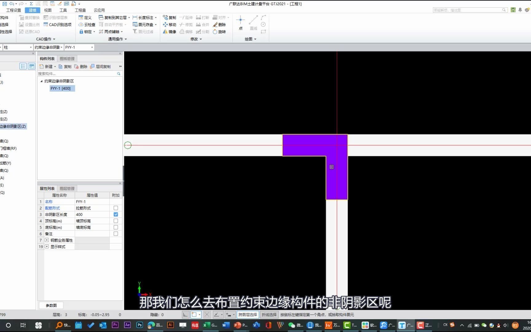 广联达GTJ2021约束边缘构件哔哩哔哩bilibili