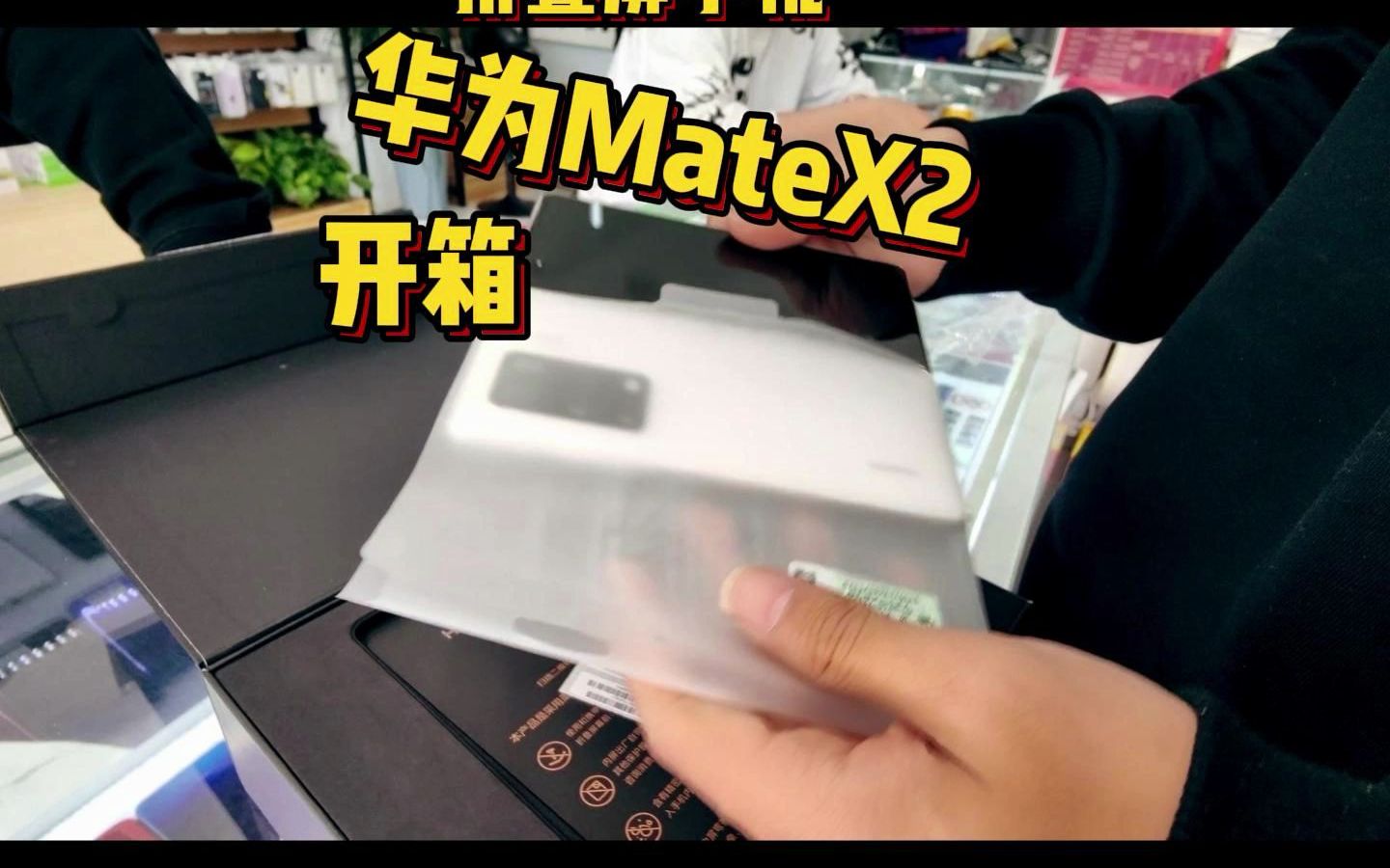 【华为MateX2】大佬用苹果12Promax置换了一台华为折叠屏哔哩哔哩bilibili