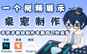 Download Video: 【教程/桌宠】全流程展示！一个视频学会如何制作自己的桌宠（bongocat）