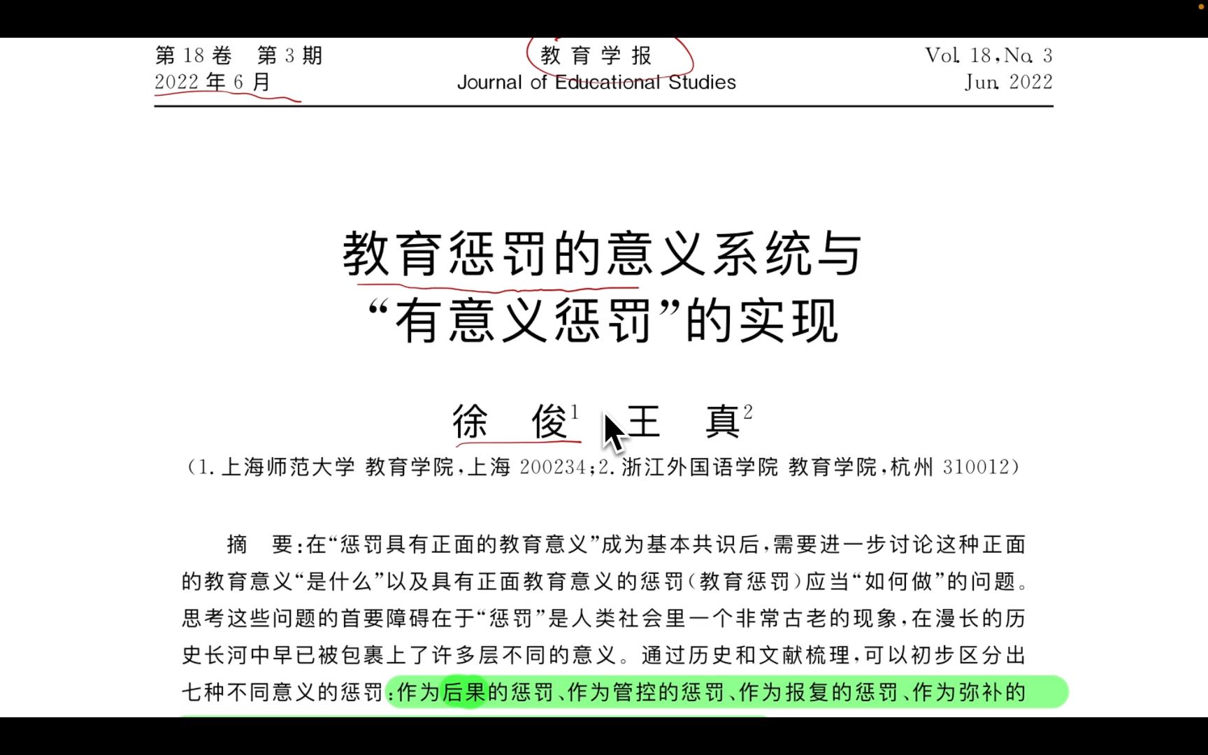 教育学论文阅读——教育惩罚的意义系统与 “有意义惩罚”的实现(上)哔哩哔哩bilibili