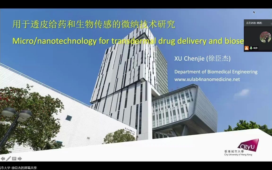 微纳技术用于透皮给药和生物传感——香港城市大学徐臣杰哔哩哔哩bilibili