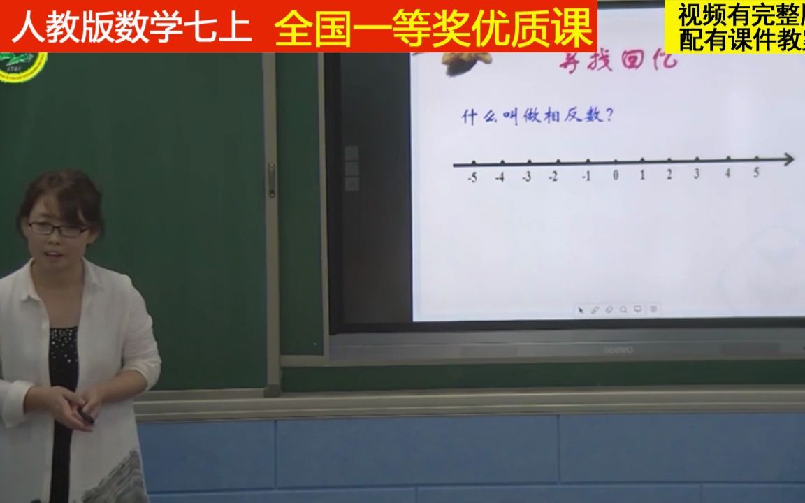 人教版数学七上《绝对值》闫老师全国一等奖优质课哔哩哔哩bilibili