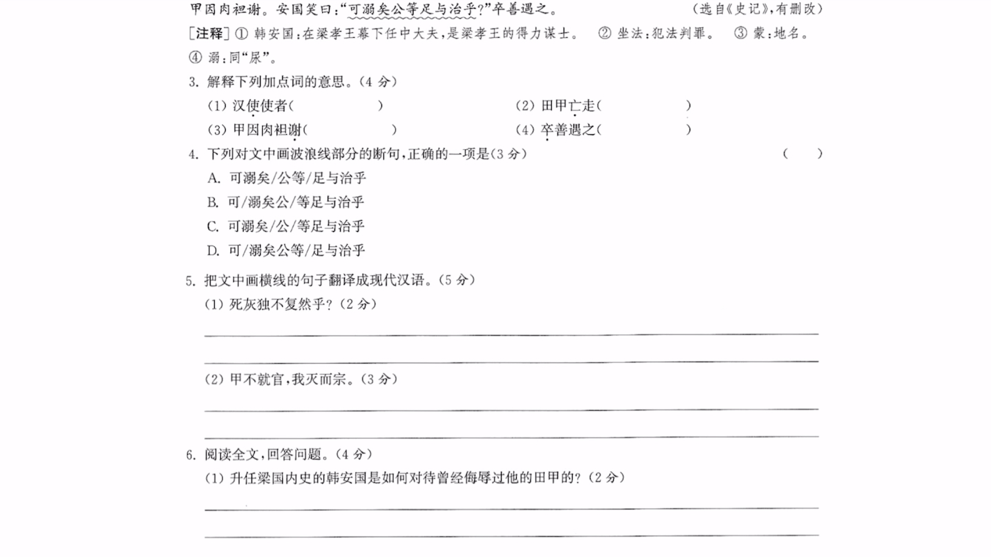 [图]七年级语文期末冲刺阅读理解专项讲解 第二期 文言文