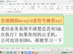 Скачать видео: 直接跟踪mysqld进程捕获sql