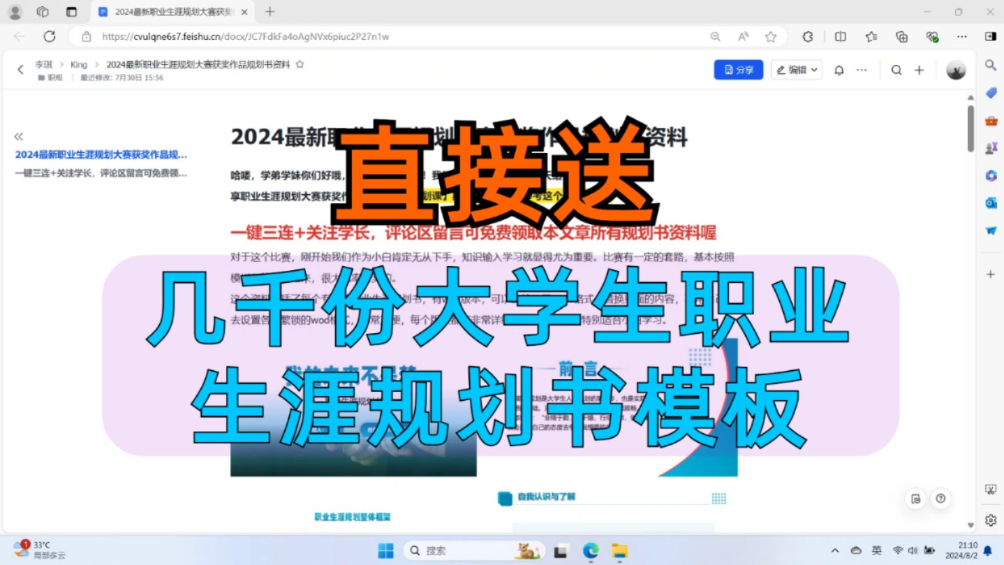 【无偿分享】1000+份大学生职业生涯规划书word和PPT模板,大学生职业生涯规划期末考试,大学生职业发展与就业指导答案大学生职业生涯规划PPT哔...